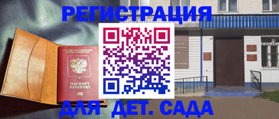 прописка гарантия в Рыльске